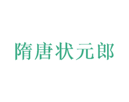 隋唐状元郎 第30类小食配料商标转让 注册号73080287