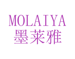 墨莱雅 第03类化妆品商标转让 注册号64930182