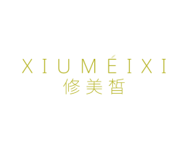 修美皙 第03类化妆品商标转让 注册号66052253