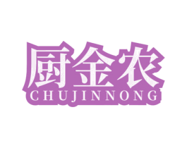 厨金农