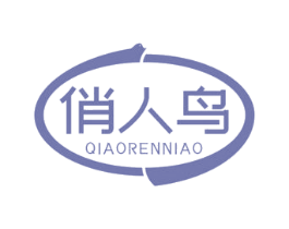 俏人鸟