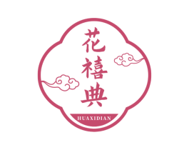 花禧典