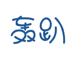 轰趴 第25类服装鞋帽商标转让 注册号29475513