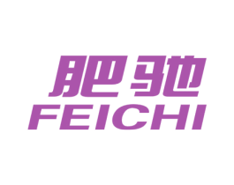 肥驰 第25类服装鞋帽商标转让 注册号37439396
