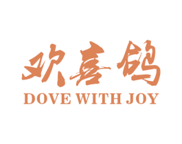 欢喜鸽 DOVE WITH JOY 第25类服装鞋帽商标转让 注册号21772696
