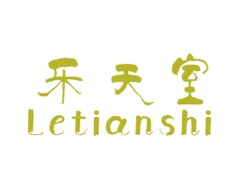 乐天室 第25类服装鞋帽商标转让 注册号37366740