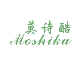 莫诗酷 第25类服装鞋帽商标转让 注册号26852456
