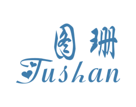 图珊 第25类服装鞋帽商标转让 注册号24325285