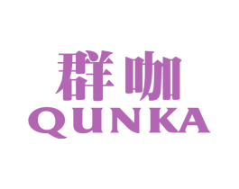 群咖 第25类服装鞋帽商标转让 注册号26225612