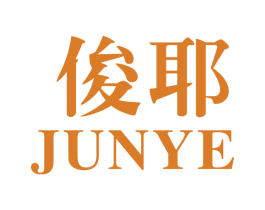 俊耶 第25类服装鞋帽商标转让 注册号26209064