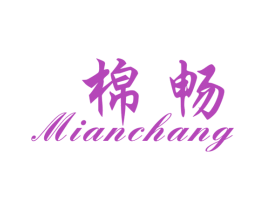 棉畅 第25类服装鞋帽商标转让 注册号25812164