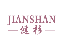 -健杉- 第25类服装鞋帽商标转让 注册号25126246
