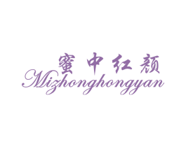 蜜中红颜 第25类服装鞋帽商标转让 注册号20165902