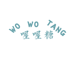 喔喔糖 第25类服装鞋帽商标转让 注册号50620840
