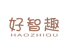 好智趣 第25类服装鞋帽商标转让 注册号24796306
