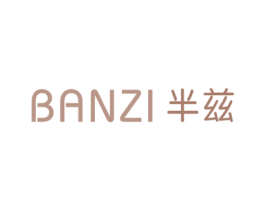 半兹 第25类服装鞋帽商标转让 注册号24842205