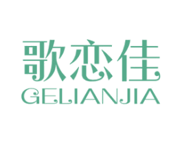 歌恋佳 第25类服装鞋帽商标转让 注册号25090049