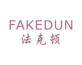 法克顿 第25类服装鞋帽商标转让 注册号24922083