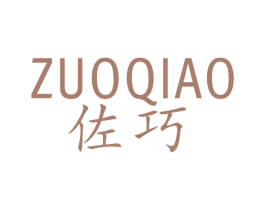 佐巧 第25类服装鞋帽商标转让 注册号24909024