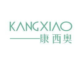 康西奥 第25类服装鞋帽商标转让 注册号49024756