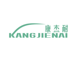 康杰耐 第25类服装鞋帽商标转让 注册号49376392