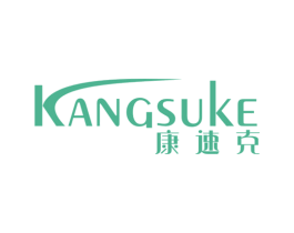 康速克 第25类服装鞋帽商标转让 注册号48887972