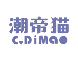 潮帝猫 C.DIMAO 第25类服装鞋帽商标转让 注册号50287632