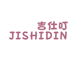 吉仕叮 JISHIDIN 第25类服装鞋帽商标转让 注册号49731174