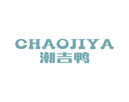 潮吉鸭