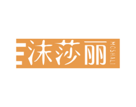 沫莎丽 第25类服装鞋帽商标转让 注册号49902346