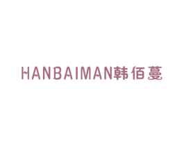 韩佰蔓 第25类服装鞋帽商标转让 注册号49745736