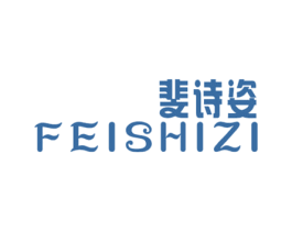 斐诗姿 第25类服装鞋帽商标转让 注册号49902337