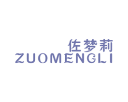 佐梦莉 第25类服装鞋帽商标转让 注册号49562058