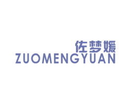 佐梦媛 第25类服装鞋帽商标转让 注册号49581023