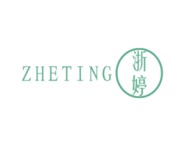 浙婷 第25类服装鞋帽商标转让 注册号48906177