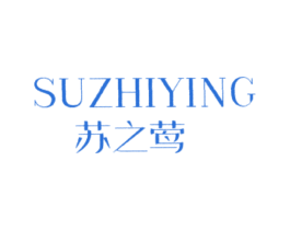 苏之莺 第25类服装鞋帽商标转让 注册号29536055