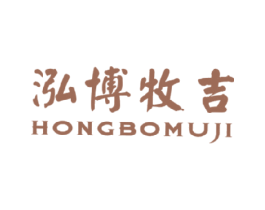 泓博牧吉 第25类服装鞋帽商标转让 注册号16857833