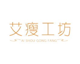 艾瘦工坊 第25类服装鞋帽商标转让 注册号23515827