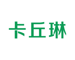 卡丘琳 第25类服装鞋帽商标转让 注册号31159095