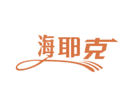 海耶克 第25类服装鞋帽商标转让 注册号30679753
