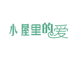 小屋里的爱 第25类服装鞋帽商标转让 注册号30700769