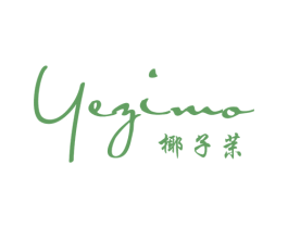 椰子茉 第25类服装鞋帽商标转让 注册号52026088