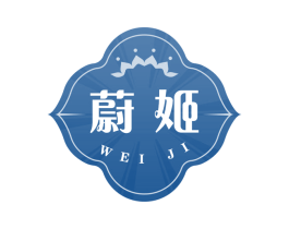 蔚姬 第25类服装鞋帽商标转让 注册号67046419