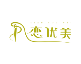 恋优美 第25类服装鞋帽商标转让 注册号66017187