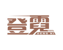 登霓