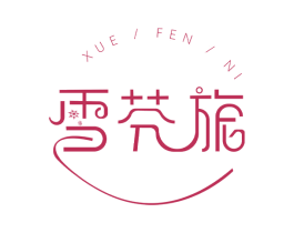 雪芬旎