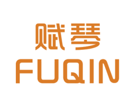 赋琴 第25类服装鞋帽商标转让 注册号28538821