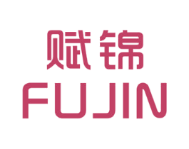 赋锦 第25类服装鞋帽商标转让 注册号28545784