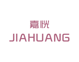 嘉恍 第25类服装鞋帽商标转让 注册号29288101