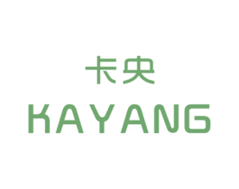 卡央 第25类服装鞋帽商标转让 注册号29291650